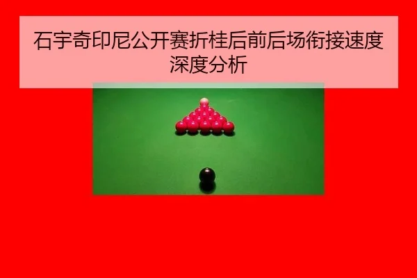 shi-yu-qi-yin-ni-gong-kai-sai-zhe-gui-hou-qian-hou-chang-xian-jie-su-du-shen-du-fen-xi-2-122.jpg